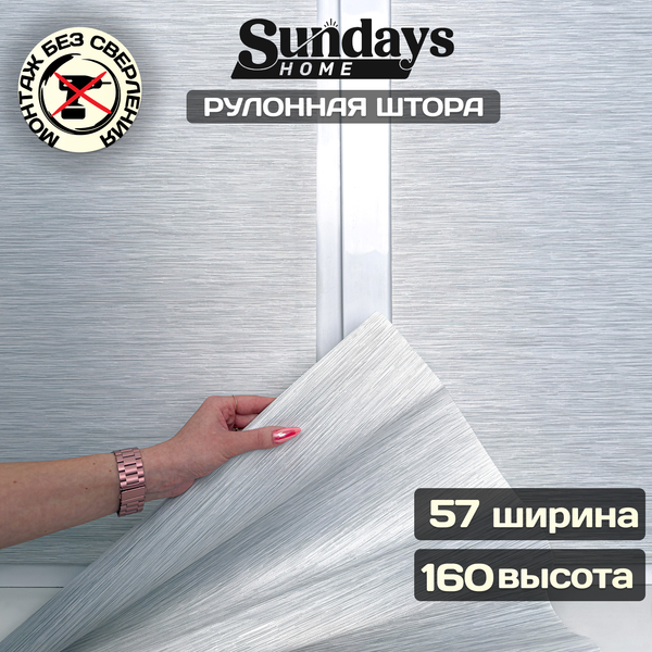 Рулонная штора Sundays Home Форест 57х160