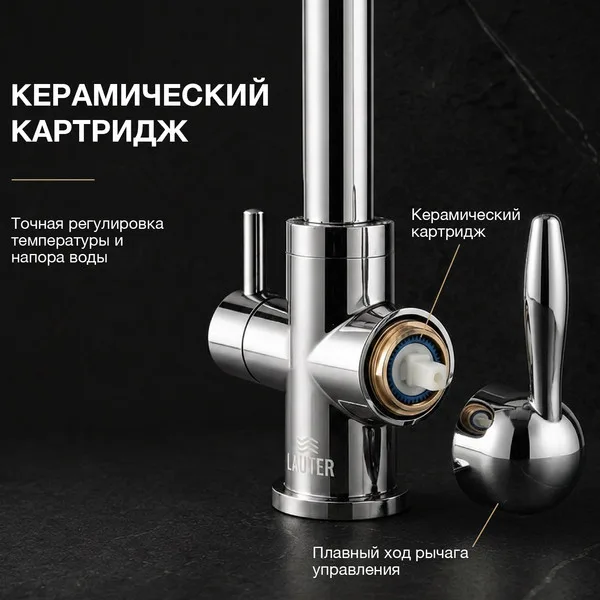 Смеситель Lauter Key 21АМ611931