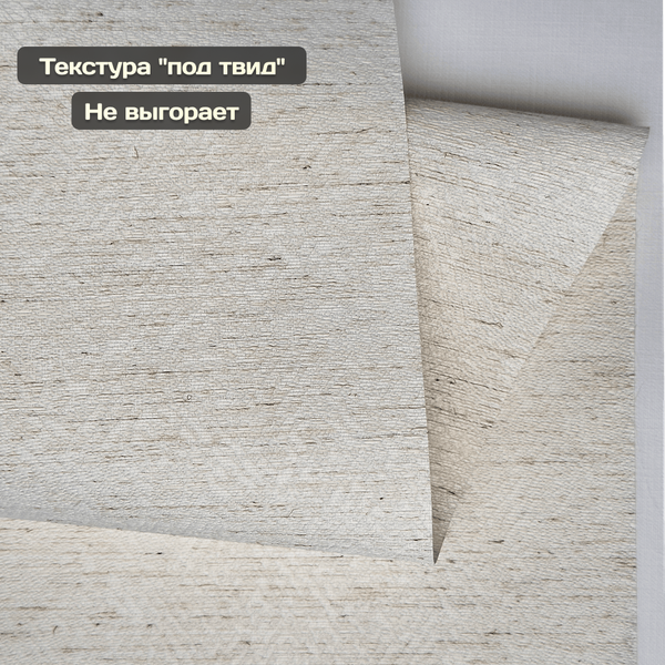 Рулонная штора Sundays Home Твид 72х160