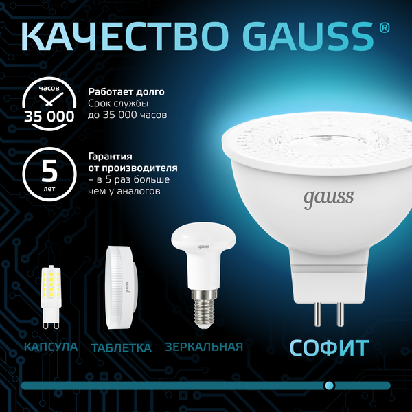 Лампа Gauss GU5.3 7W 4100K / 101505207