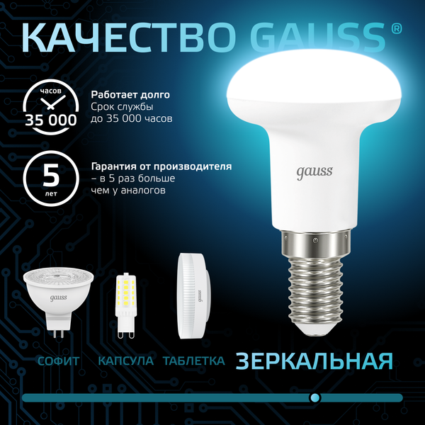 Лампа Gauss R39 4W 370lm 4100K Е14 / 106001204