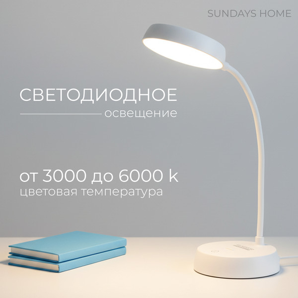 Настольная лампа Sundays Home SM-M793