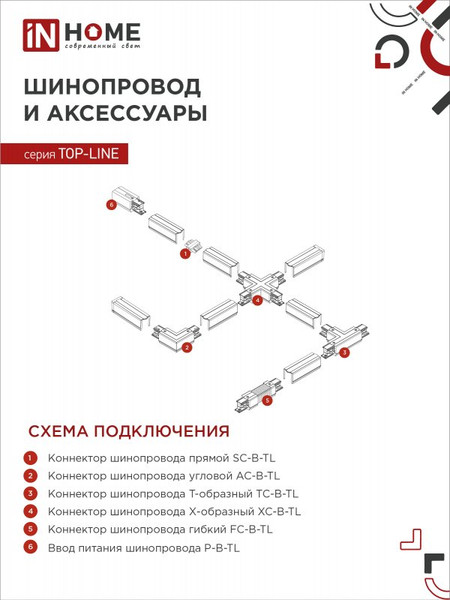 Потолочный светильник INhome TR-07-TL 35Вт / 4690612035543