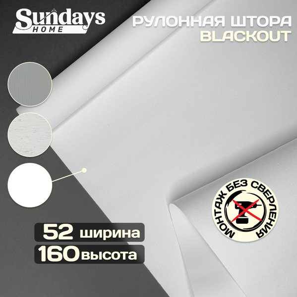 Рулонная штора Sundays Home Оливия 52х160
