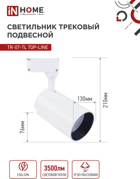 Потолочный светильник INhome TR-07-TL 35Вт / 4690612035543
