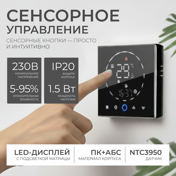 Термостат для климатической техники Sundays Home 241125015