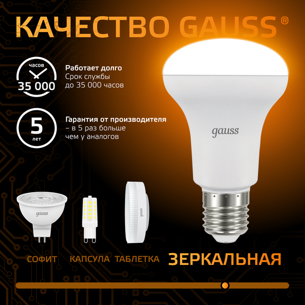 Лампа Gauss R63 9W 660lm 3000K E27 / 106002109