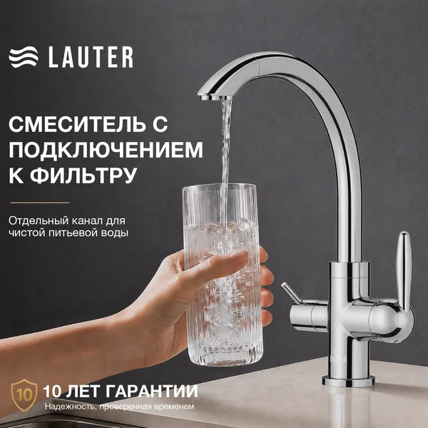 Смеситель Lauter Key 21АМ611931