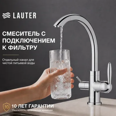 Смеситель Lauter Key 21АМ611931