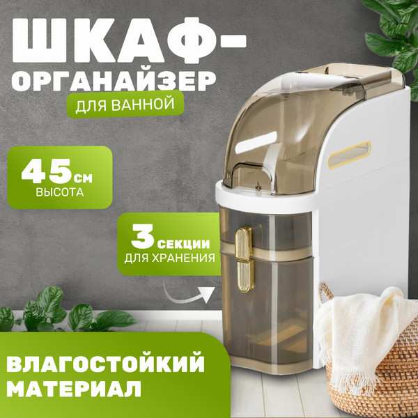Шкаф-органайзер для ванной Saniteco West TPP1001-3