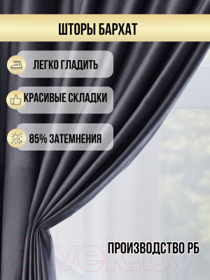 Комплект штор soft lines бархат 9138-27