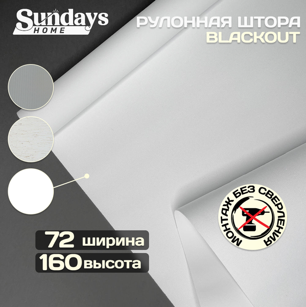 Рулонная штора Sundays Home Оливия 72х160