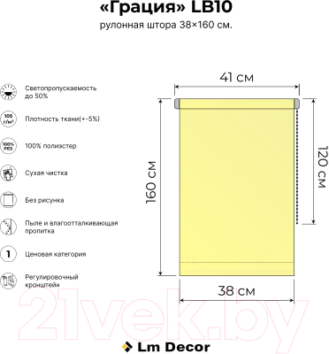 Рулонная штора Lm Decor Грация ДН LB 10-23 38x160