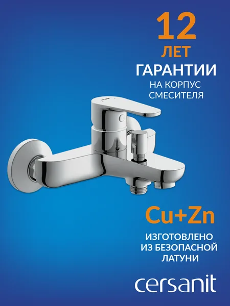 Смеситель Cersanit Cersania 63031