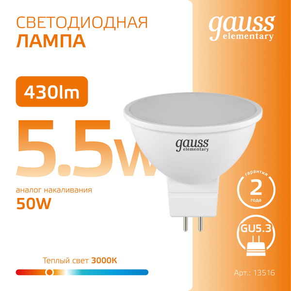 Лампа Gauss Elementary GU5.3 5.5W 2700K/3000К / 13516