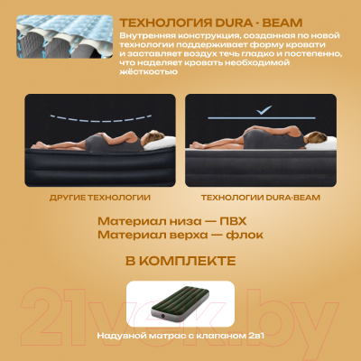 Надувной матрас Intex Prestige Downy Airbed 64106