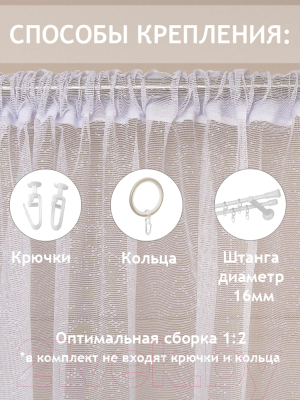 Гардина Amore Mio RR H 609-2D 300x270 / 30563