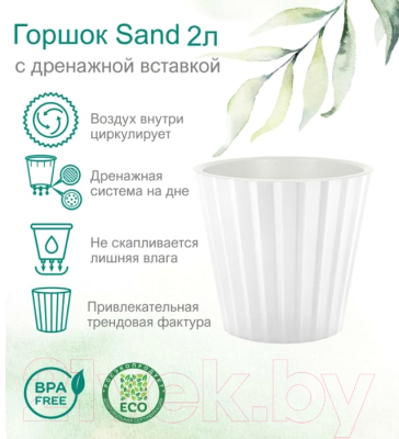 Кашпо Ingreen Sand / IG640010048