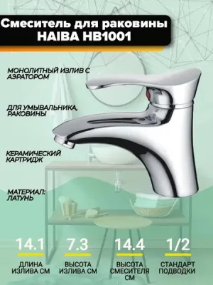 Смеситель Haiba HB1001