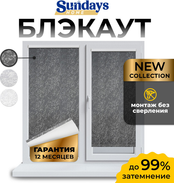 Рулонная штора Sundays Home LM 97-24 64х215