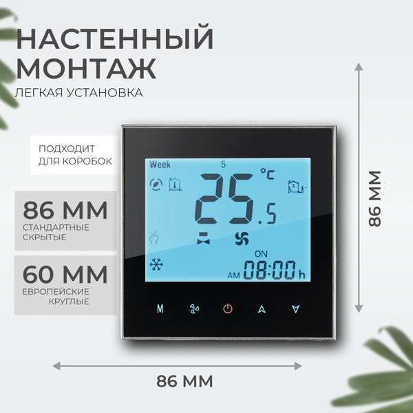 Терморегулятор для климатической техники Sundays Home 241125014