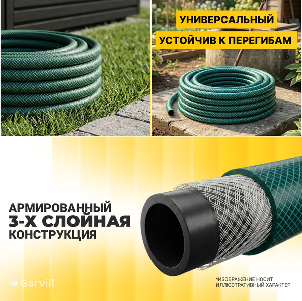 Шланг поливочный Garvill 1/2"-25М