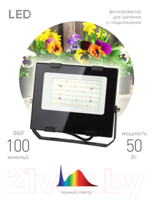 Светильник для растений ЭРА FITO-50W-Ra90-LED / Б0047875