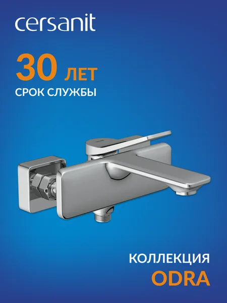 Смеситель Cersanit Odra 63051