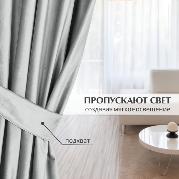 Штора Mio Tesoro Velvet 150х270