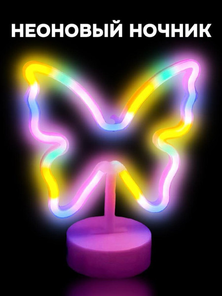 Ночник ILikeGift Butterfly / 151-2022080