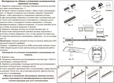 Шинопровод Novotech Kit 135025