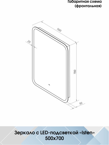 Зеркало Континент Isten Led 50x70