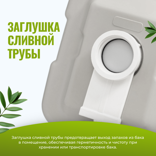 Портативный биотуалет Saniteco CHH-N5120TDS