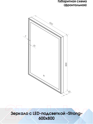 Зеркало Континент Strong Led 60x80