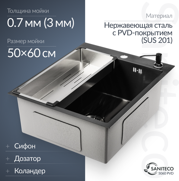 Мойка кухонная Saniteco 5060 PVD