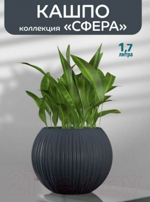 Кашпо La Decoro Сфера КШ-9524