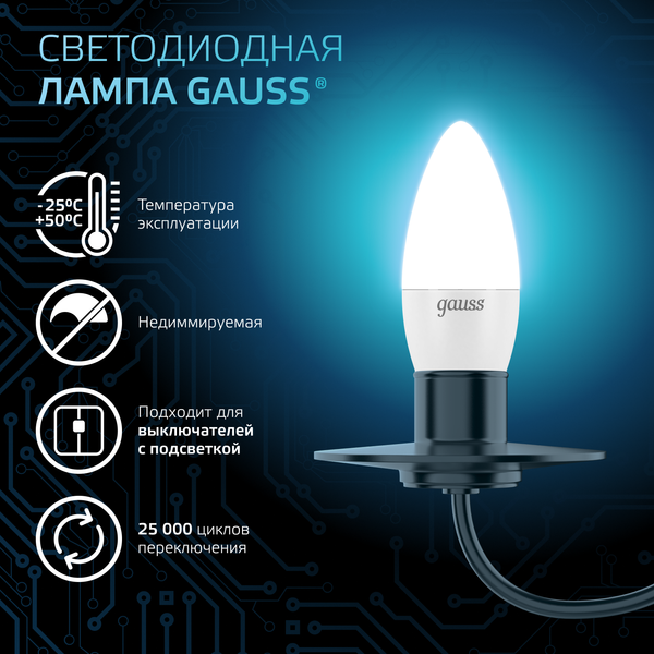 Лампа Gauss Свеча 9.5W 950lm 4100К E27 / 103102210