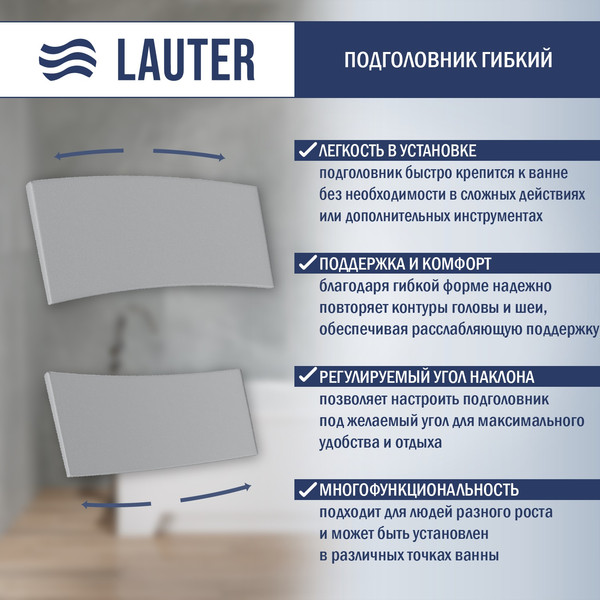 Подголовник для ванны Lauter Relax / 21020001G