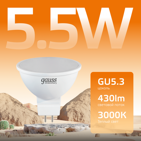 Лампа Gauss Elementary GU5.3 5.5W 2700K/3000К / 13516