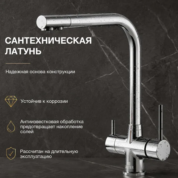Смеситель Lauter Line 21АМ62311