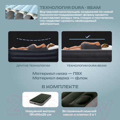 Надувной матрас Intex Downy Airbed 64761