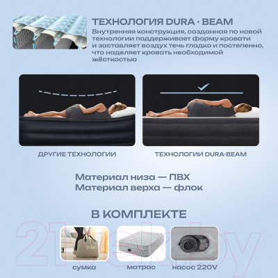 Надувной матрас Intex Supreme Air-Flow 64488