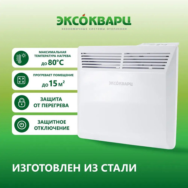Конвектор ЭКСОКВАРЦ Электрический KXE-1000