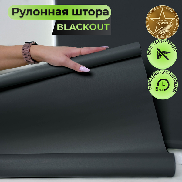 Рулонная штора АС МАРТ Оливия 43x160