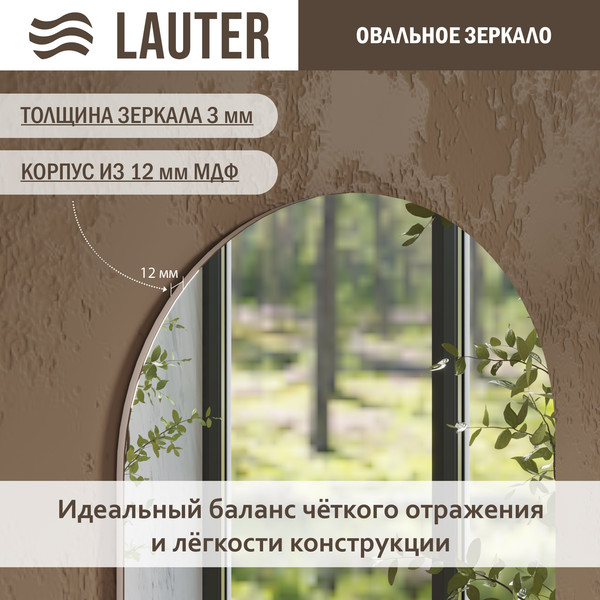Зеркало Lauter Melisa овальное HA50
