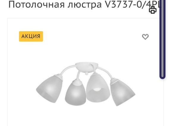 Люстра
