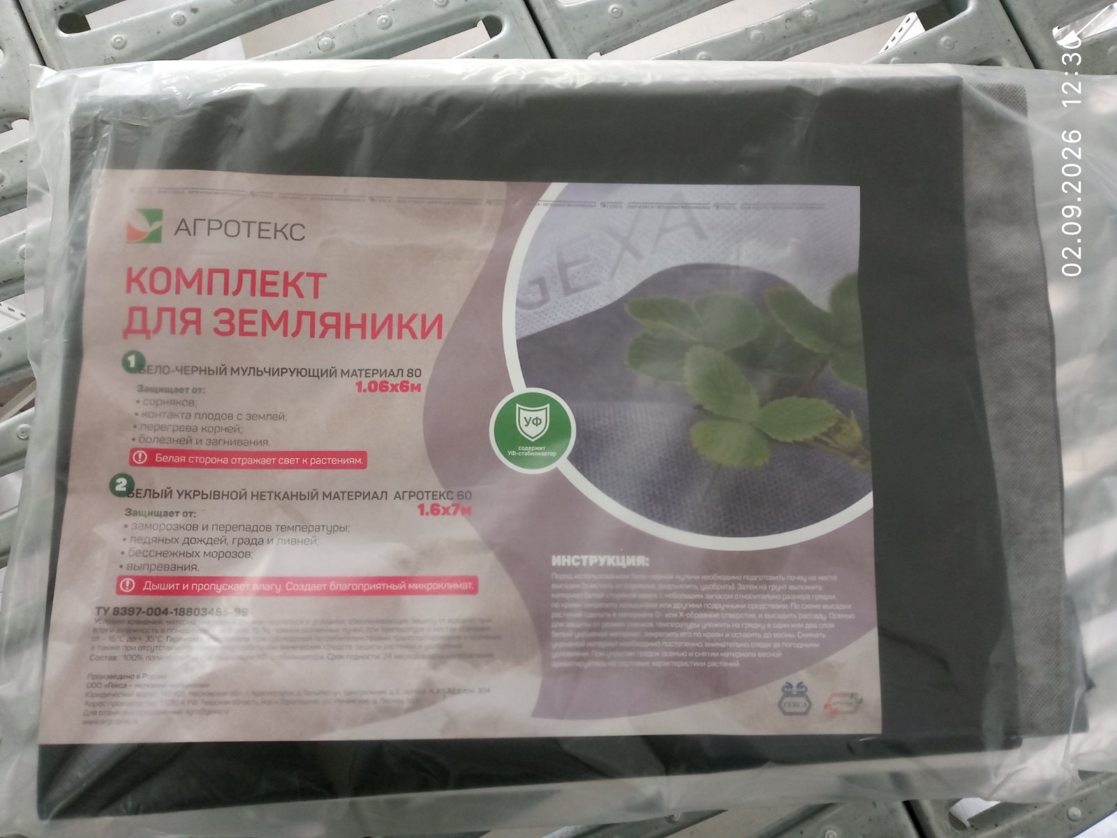 Комплект для клубники (земляники)