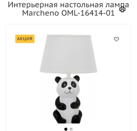 Лампа настольная