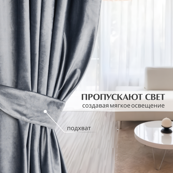 Штора Mio Tesoro Velvet 150x260