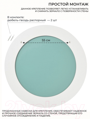 Зеркало Emze Color Round D90 / COLOR.90.90.BEL